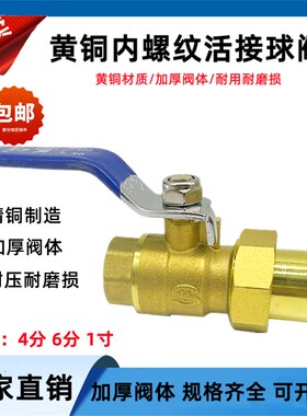 黄铜内螺纹活接球阀开关4分6分1寸DN15 20活节暖气全铜水管阀开关