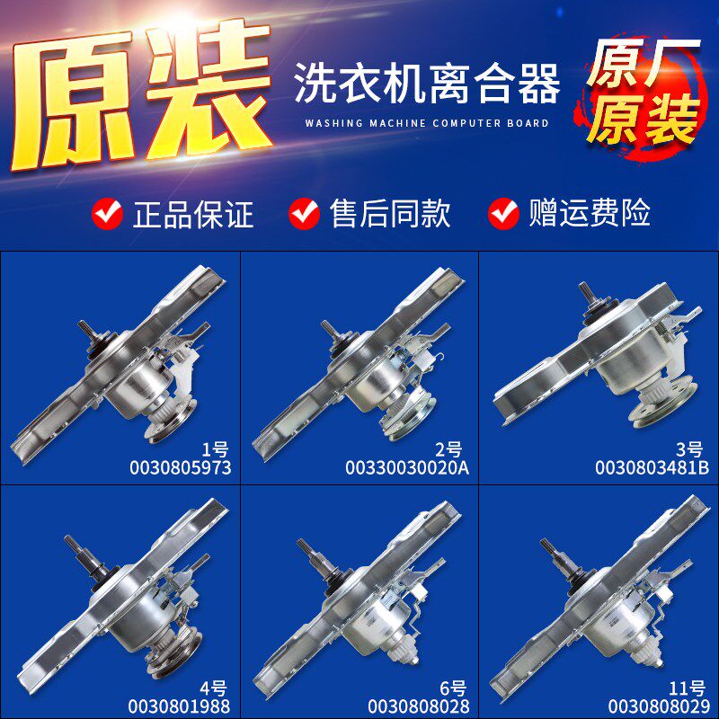 海尔统帅洗衣机配件离合器总成0030805973原装减速器00330030020A