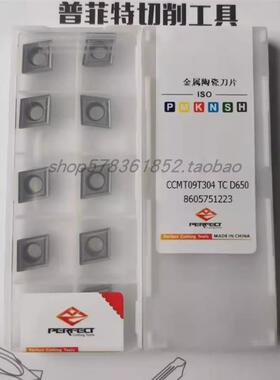 PERFECT普菲特内孔刀片CCMT09T308 MT D650/CCMT09T304 TC D650