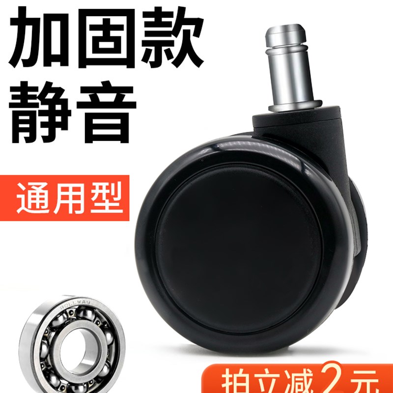 保友转椅轮子电脑椅万向轮电竞椅脚轮西昊办公老板椅子带轴承滑轮