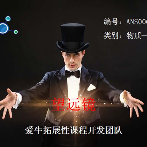ANS006爱牛科教STEM课材料拓展课材料-望远镜