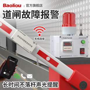 车牌识别道闸故障报警器停车场无人值守自动收费车辆不起落杆报警