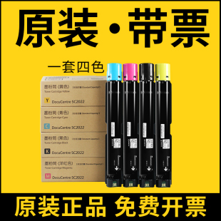 原装正品富士施乐SC2022CPS粉盒施乐2022DA碳粉彩色墨粉黑红黄青