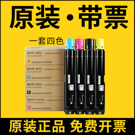 原装正品富士施乐SC2022CPS粉盒施乐2022DA碳粉彩色墨粉黑红黄青