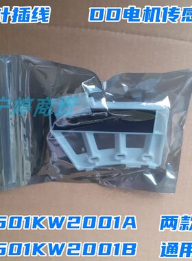 适用LG滚筒洗衣机WD-T80105/TH4417D/A1226ED/H12428D霍尔传感器