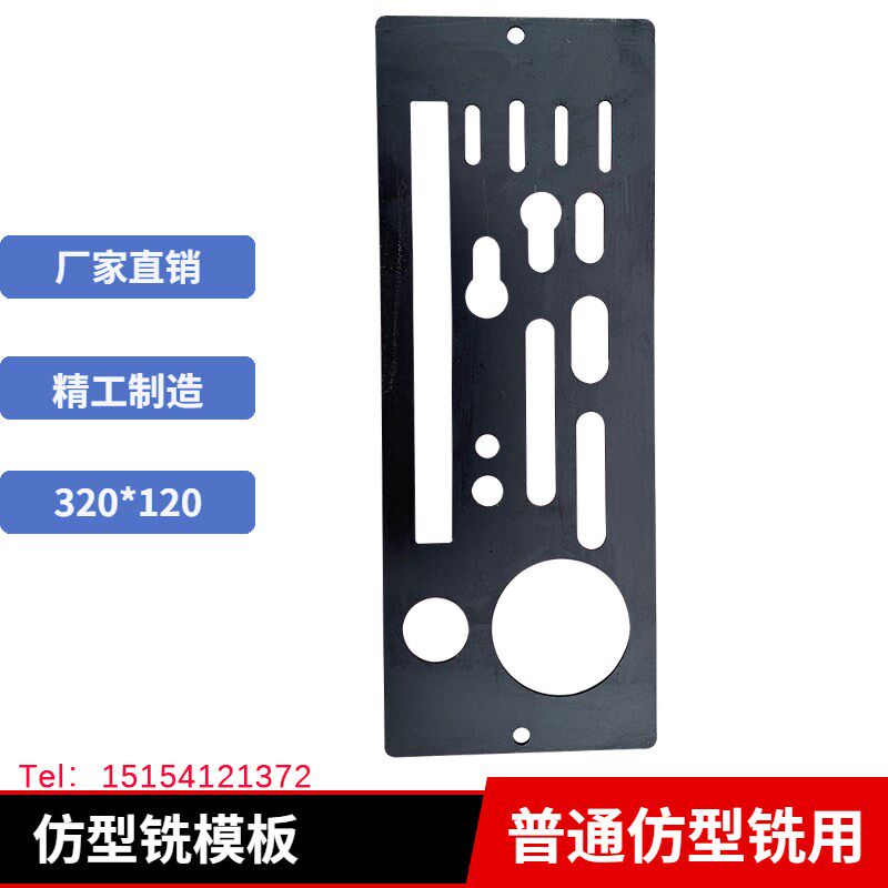 仿形铣模板单双轴仿型铣模板仿型铣床模板断桥铝塑门窗设备配件