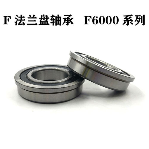 法兰盘轴承F6001 6002 6003 6004 6005 6006法兰轴承/挡边轴承