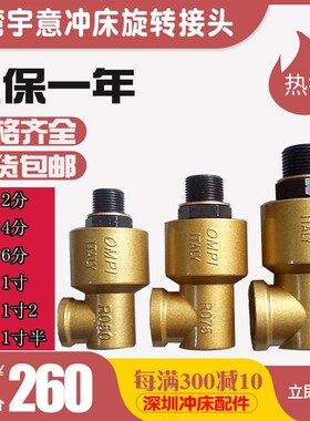 原装OMPI扬力扬锻金丰协易冲床旋转轴封USAR025宇意旋转接头R150