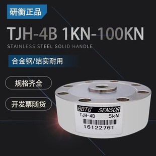 研衡TJH-4B传感器称重拉力试验机料灌料仓平台秤压力10T20T1吨