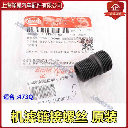 适用于比亚迪F3机滤螺丝F3RG3元L3速锐新F3双头螺丝机油滤连接螺