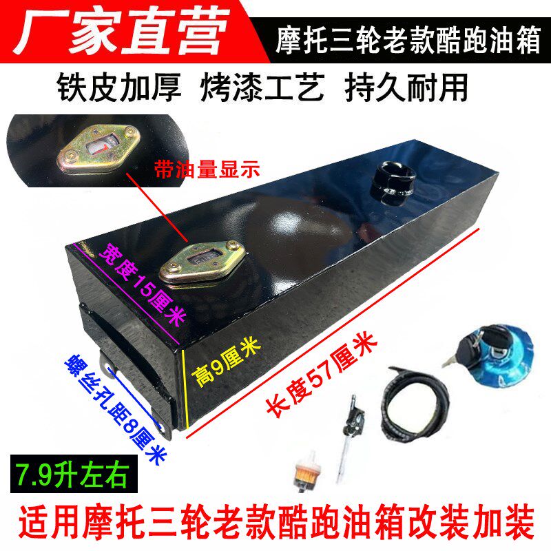 摩托三轮车老款酷跑油箱摩托助力车油箱57159老年车带油量显