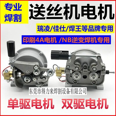 气保焊单驱/双驱送丝机托架自动电机DC24V18.3V南通振康双轴双驱