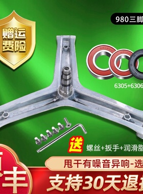 XQG65-BDX1226-BX1219N 适用海尔滚筒洗衣机三脚架轴承三角架配件