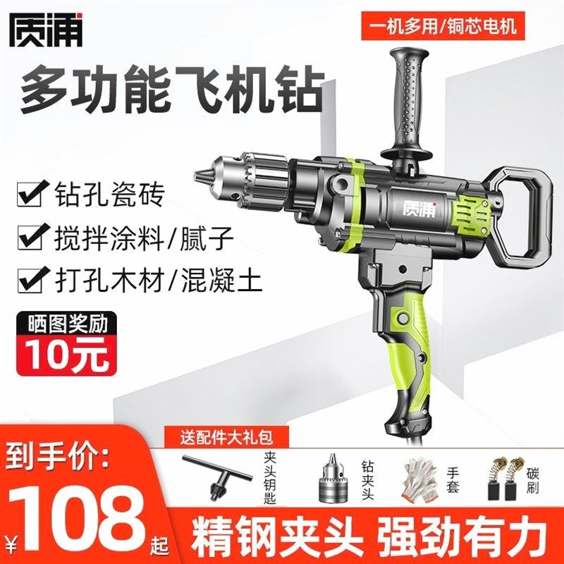 德国进口德国飞机钻手电钻搅拌机电动木工电钻家用打灰机腻子粉大