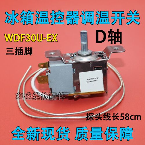 适用美的冰箱温控器 WDF30U-EX 17431000000200 温控502407000297
