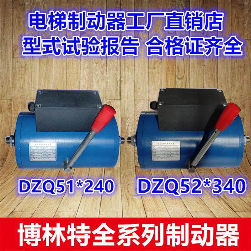 沈阳博林特电梯 抱闸 制动器ZDQ51X240/ZDQ52X340全新原装