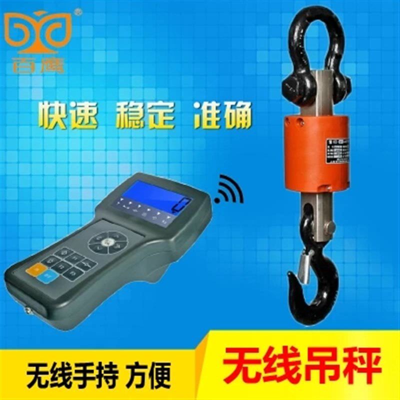 百鹰无线吊秤3T 5T 10T 10吨打印吊钩秤轻便手持吊磅行车电子吊称