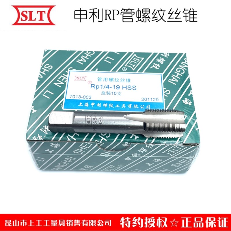 SLT上海申利RP55圆柱管螺纹丝锥管牙丝攻HSS高速钢牙攻头rp1/4