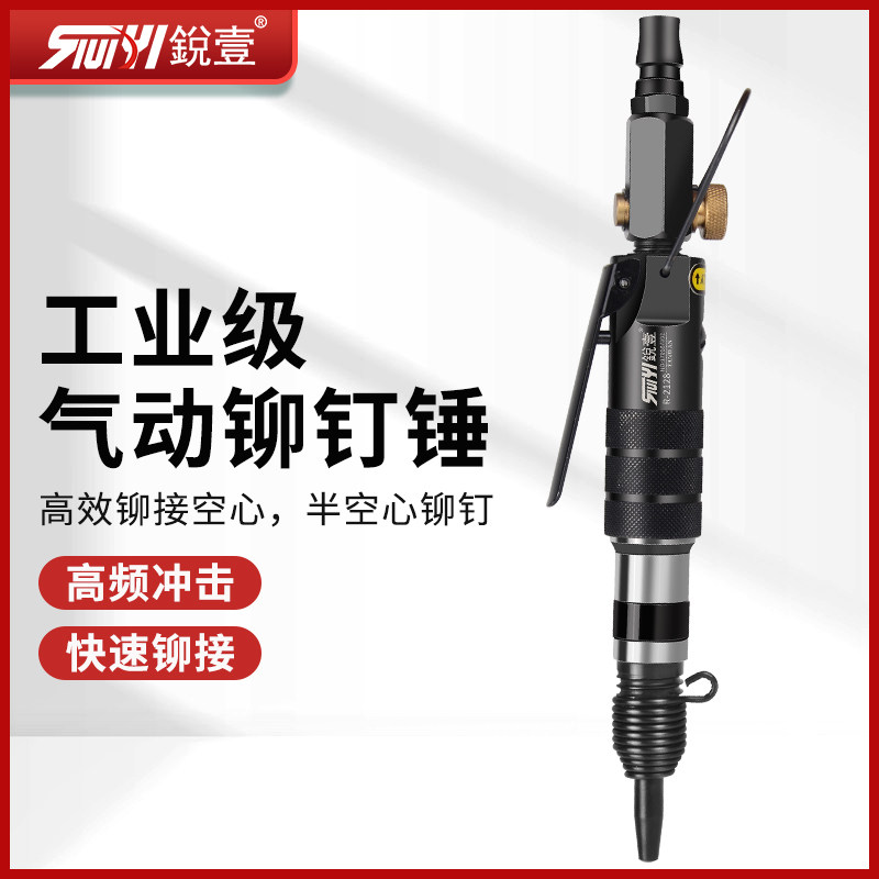 锐壹R-2128直式气动铆钉枪GB827标牌铭牌半空心实心滚花铆钉气锤