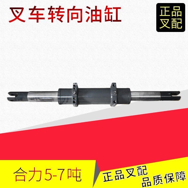 叉车横置油缸转向油缸总成方向油缸A43E4-50201适用合力龙工5-7吨