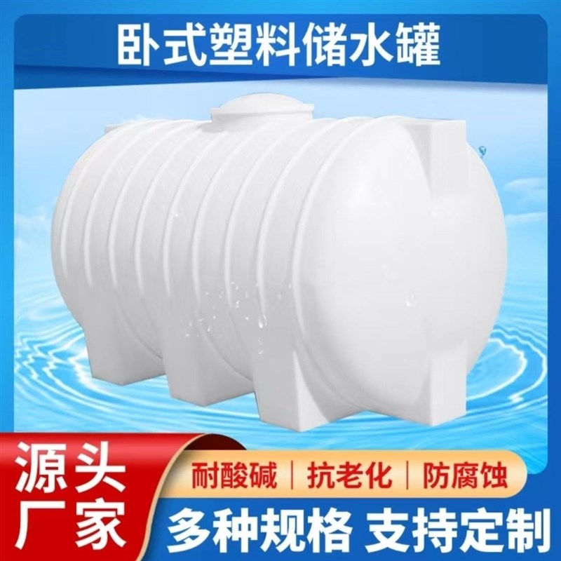 卧式加厚牛筋塑料水塔柴油罐1吨50吨食品级储水蓄水PE水箱大容量