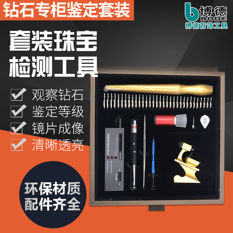 测钻笔鉴定笔钻石放大镜鉴定仪器工具看腰码套装八心八箭切工镜