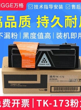 适用 京瓷TK-173粉盒 FS- P2135DN 1320D 1370DN TK173碳粉仓墨粉