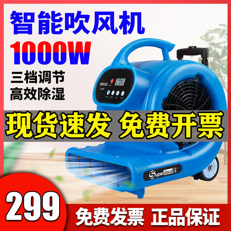 超云吹乾机吹风机强力大功率工业用厕所商用地面家用鼓风机吹地机