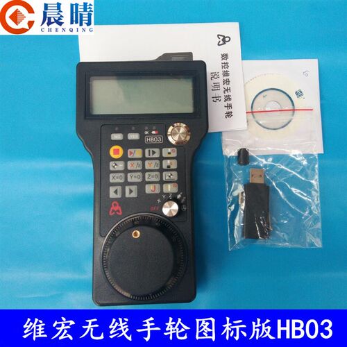 雕刻机手柄微红控制卡无线电子手轮WHB03无线摇控器CNC数控适配卡