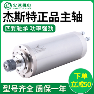 杰斯特主轴 雕刻机主轴电机高速主轴电机 主轴电机水冷雕刻机配件