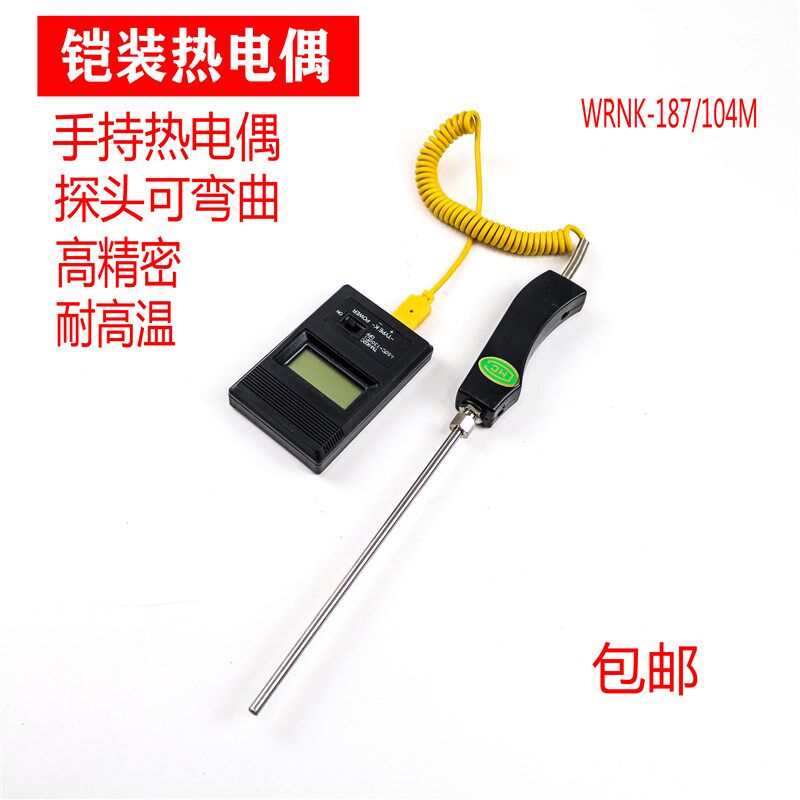 大手柄手持式铠装热电偶WRN-104M/187铝水热电偶高温炉探头测温棒