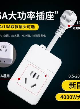 10a转16a空调专用插座3孔插排16安大功率4000W插线板转换器延长线