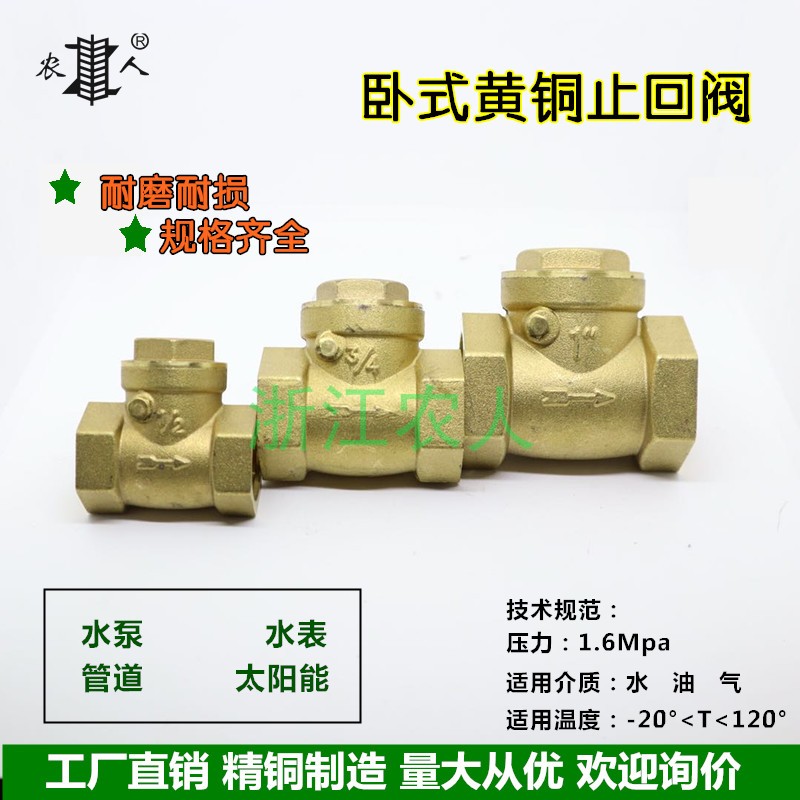 4/6分1寸卧式黄铜止回阀单向阀止逆阀内丝止水阀自来水管配件