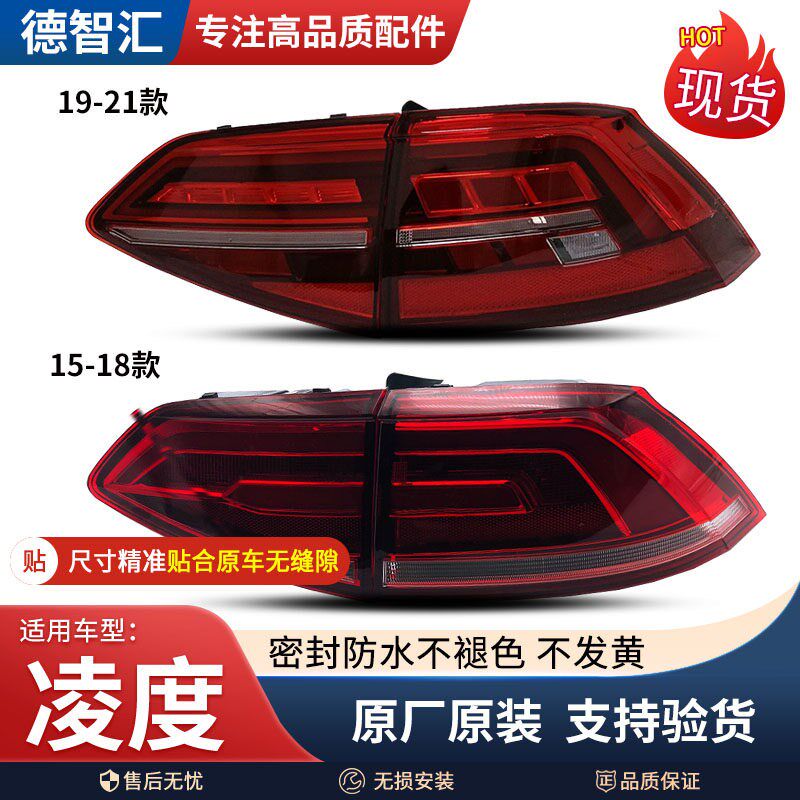 适用大众凌度后尾灯总成15 18 19 21款大众凌渡原厂后尾灯 刹车灯