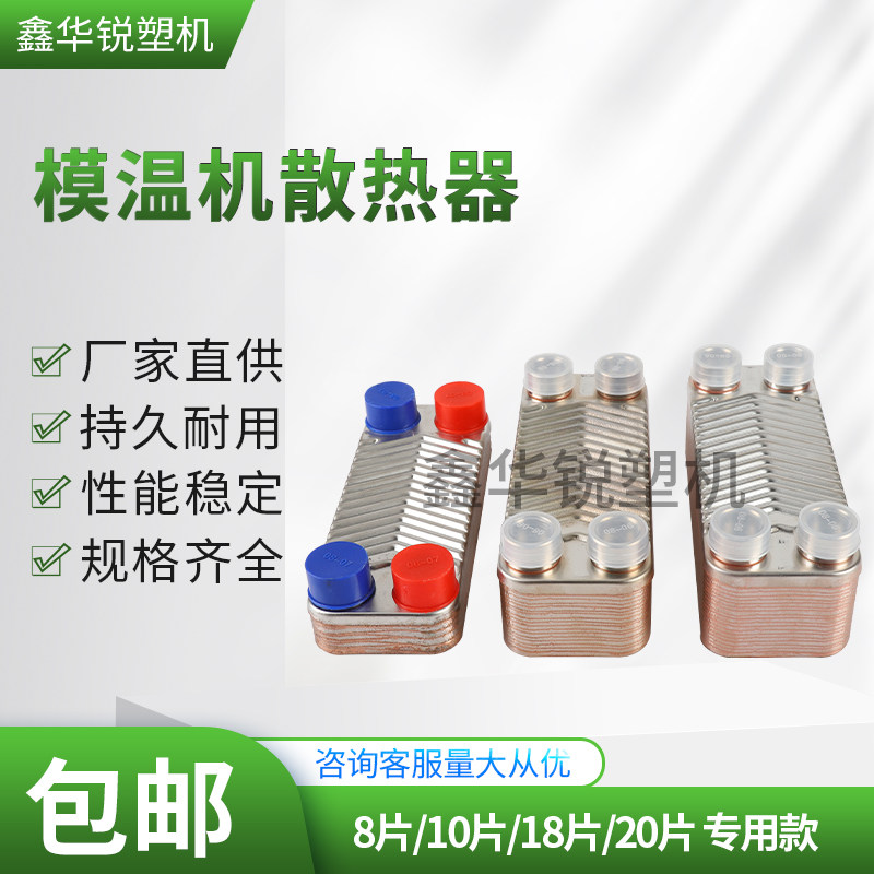 注塑机模温机换热器油温机冷却器不锈钢散热器水排分流器交换器