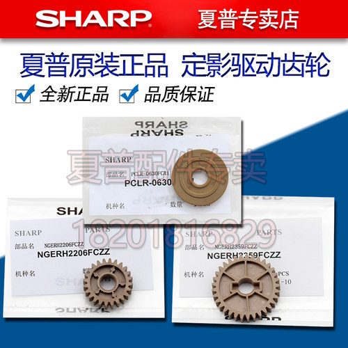 夏普MX 6508 7508 654 754 N M 定影 传动 驱动 齿轮 连接齿轮