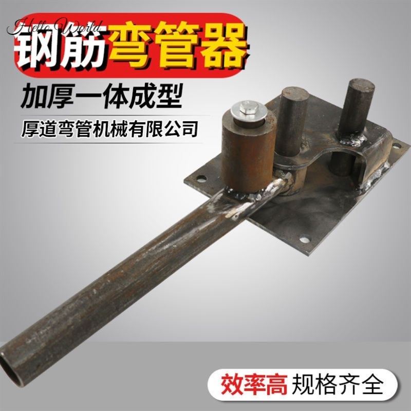 。钢筋折弯器手动螺纹钢电缆弯箍机简易省力钢筋扳手弯曲机弯管神