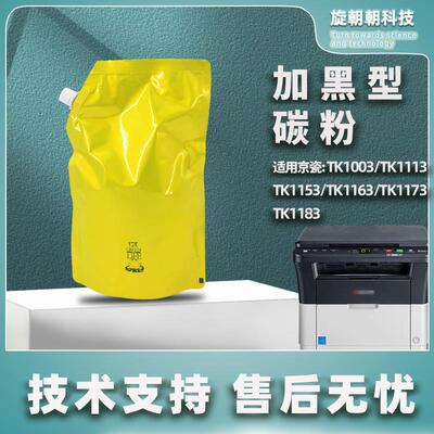 适用京瓷FS1020碳粉1060 1040 1120mfp 1125 p2040nd m2135dw墨粉