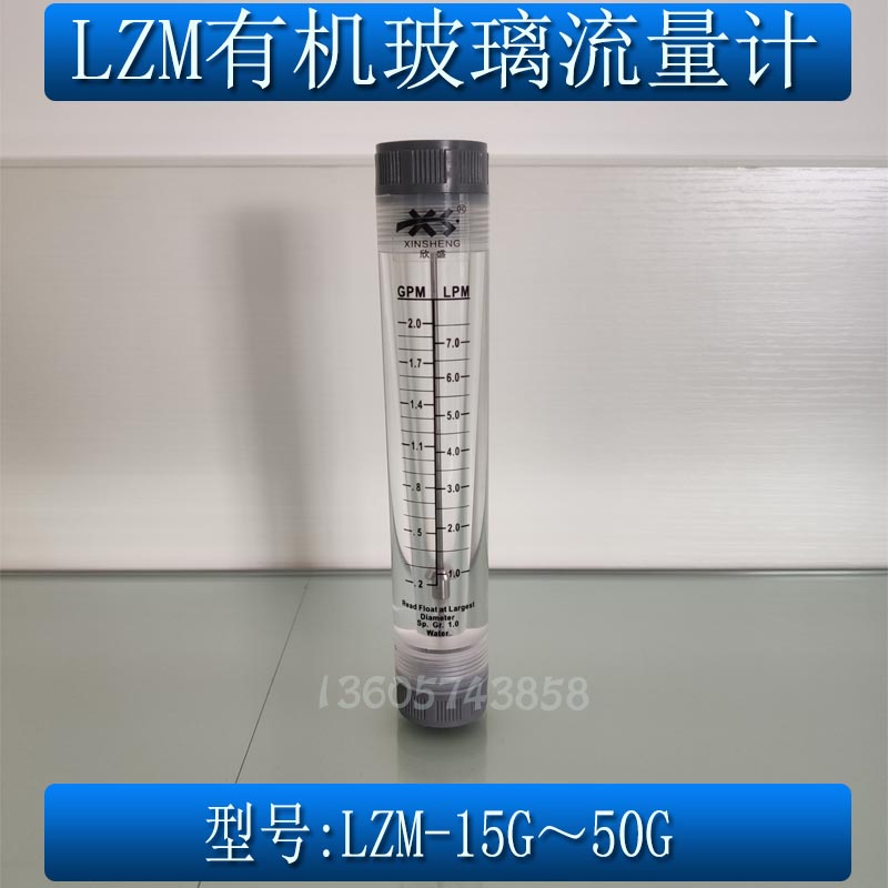 LZM-15G 20G 25G 40G 50G 管道式有机玻璃气体液体水浮子流量计