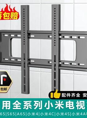 适用小米电视机支架EA/ES32 43 55 65 70 75 85英寸挂架墙壁通用