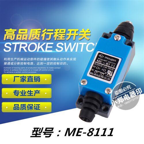 台湾茂仁微动行程开关 TZ-8111 ME-8111 行程开关 限位开关自复位
