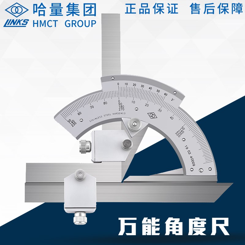 正品哈量万能角度尺320度 量角器角度测量仪多功能角尺游标角度尺
