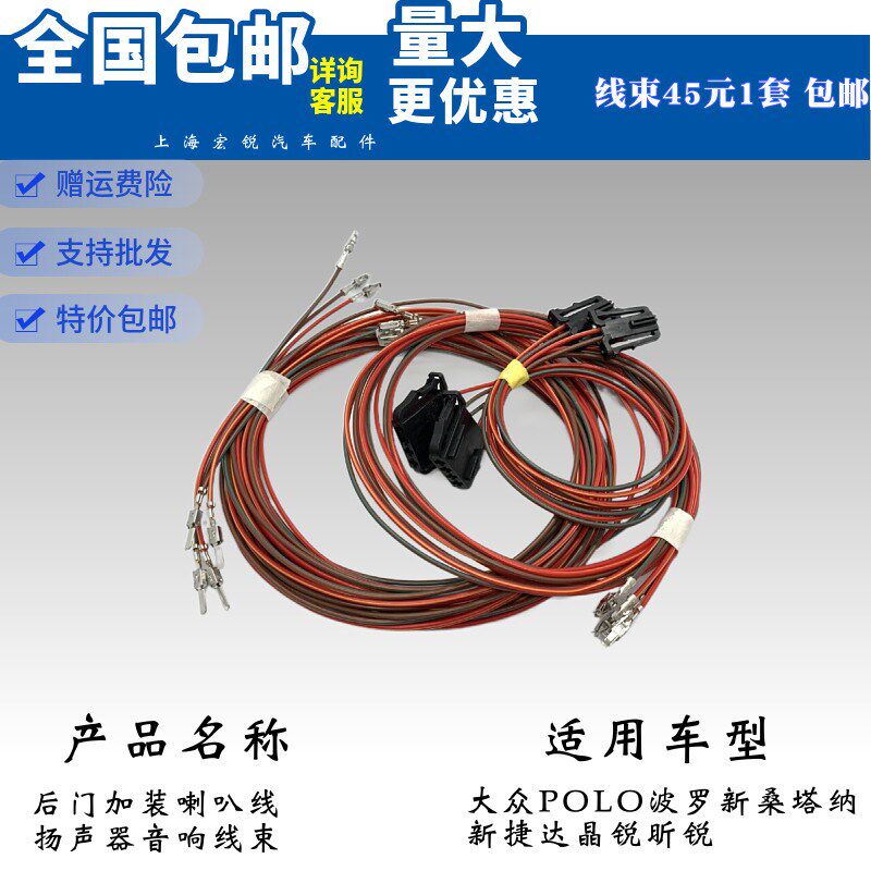 适用POLO波罗新桑塔纳捷达晶锐昕锐后门加装喇叭线扬声器音响线束