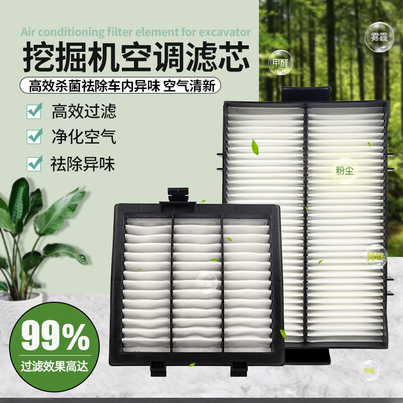 日立ZAX130/200/240/360/490-5G-5A空调滤芯滤网滤清器挖掘机配件