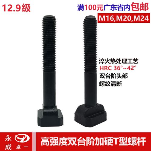 12.9级双台阶T型螺丝12.9级菱形螺杆冲床铣床螺杆模具压板螺栓M16