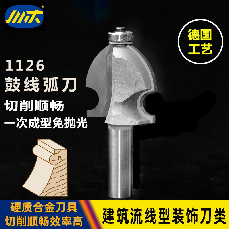 川木刃刀木工专用开槽数控中心机建筑流线型装饰刀类鼓线弧刀1126