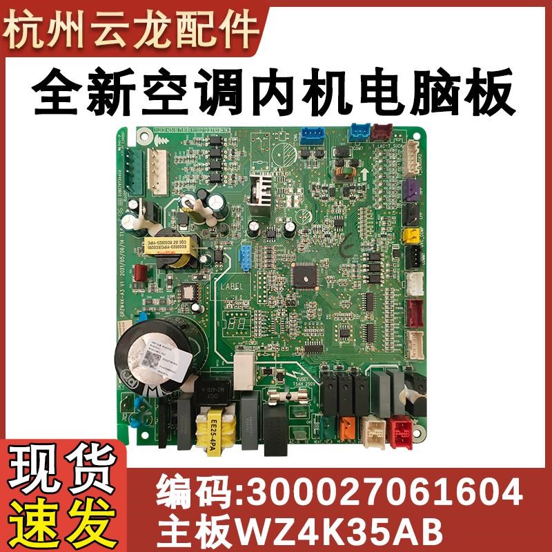 适用格力空调配件 WZ4K35AB 主板 300027061604 电路板 GRZW4K-A3