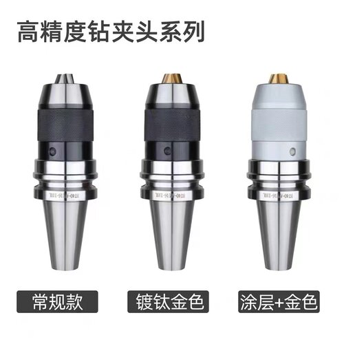 钻夹头刀柄数控刀柄BT40-APU13/16一体式BT30 BT50高精钻夹头刀柄