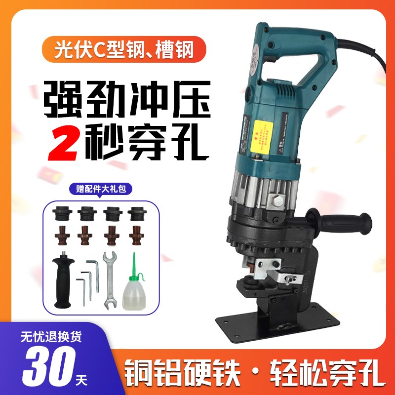 电动液压冲孔机手提式角铁角钢铝材槽钢冲孔器C型模具光伏开孔机
