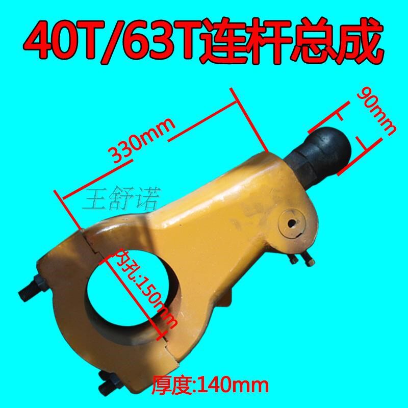 机床附件冲床配件连杆总成连杆球头罗杆球90MM内孔150Mm厚140Mm